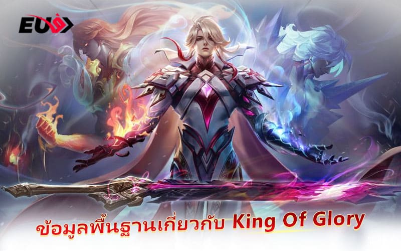 Honor of Kings คือเกมแนวต่อสู้แบบทีม ที่รวมเหล่าฮีโร่จากตำนานมาประชันฝีมือกันในสนามอีสปอร์ต