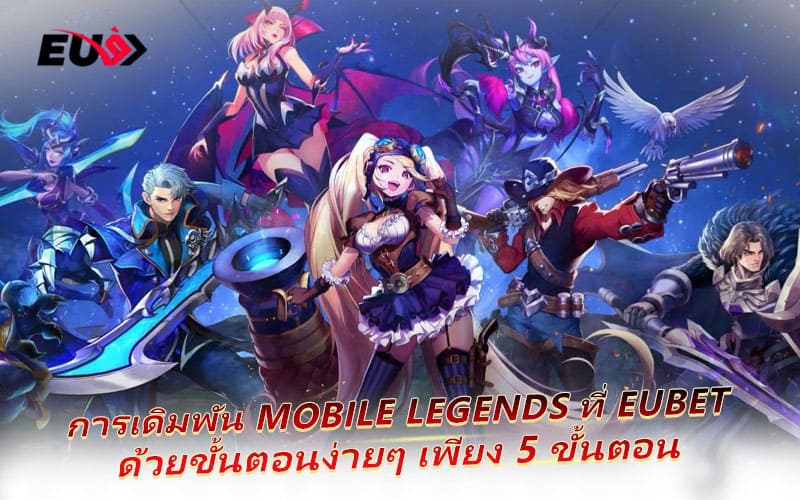 เลือกเกม Mobile Legends และแมตช์ที่ต้องการวางเดิมพัน