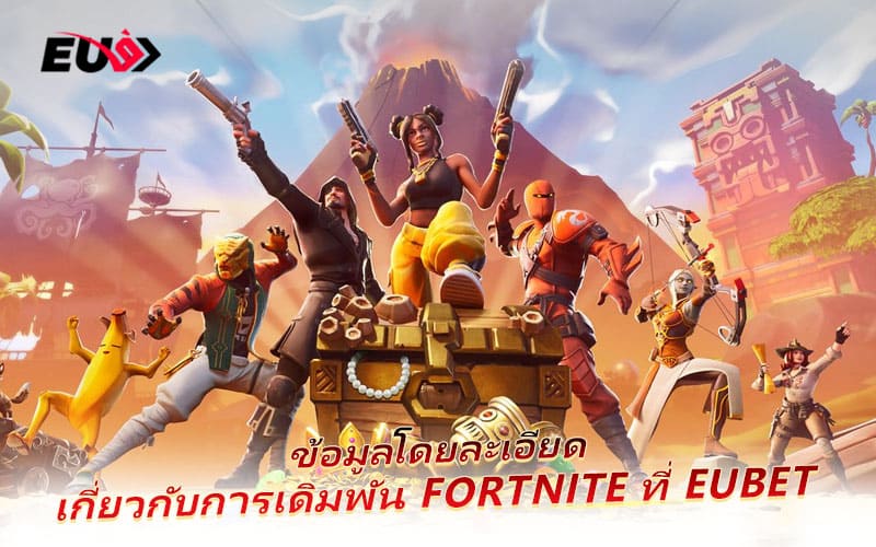 คู่มือการเดิมพัน Fortnite ฉบับเต็มที่ EUBET