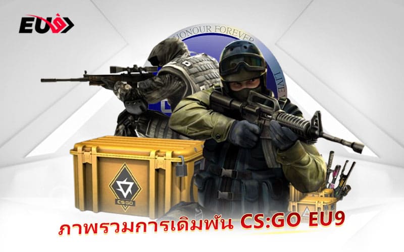 เดิมพันกับ EU9 ได้ทั้งแบบสดและก่อนแข่ง พร้อมสถิติการแข่งขันแบบเรียลไทม์