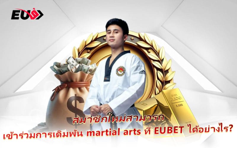 เริ่มต้นง่ายในไม่กี่ขั้นตอน สมัครและเข้าสู่สนามเดิมพัน Martial Arts กับ EU9 วันนี้