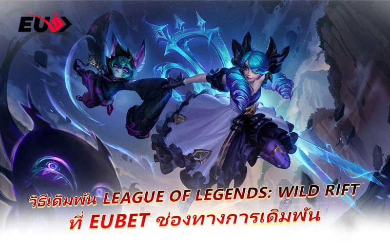 สมัครสมาชิกหรือลงชื่อเข้าใช้บัญชี EUBET ของคุณ สมัครสมาชิกหรือลงชื่อเข้าใช้บัญชี EUBET ของคุณ