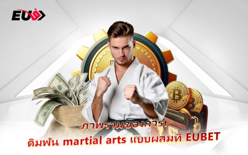 ระบบเดิมพัน Martial Arts ของ EU9 รองรับทั้งนักสู้ชายหญิงและทุกรุ่นน้ำหนัก