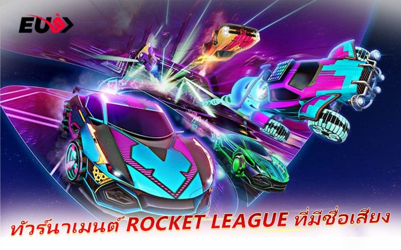 RLCS คือลีกหลักที่รวมทีมชั้นนำจากทั่วโลก แข่งกันชิงเงินรางวัลมหาศาล RLCS คือลีกหลักที่รวมทีมชั้นนำจากทั่วโลก แข่งกันชิงเงินรางวัลมหาศาล