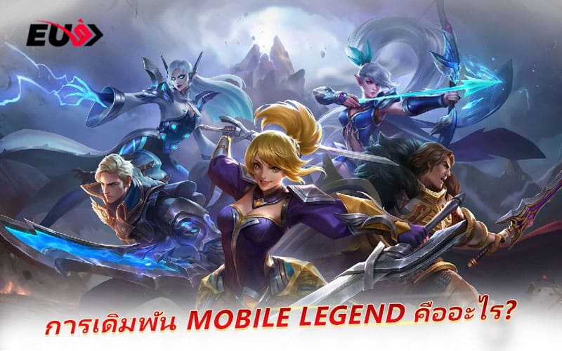 สนุกไปกับการเล่นและลุ้นรางวัลพร้อมกันในโลกแห่ง Mobile Legends