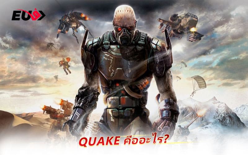 รู้จักเกม Quake ที่แฟน ๆ อีสปอร์ตทั่วโลกหลงใหล